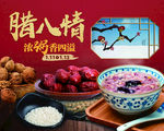 腊八粥 腊八节 腊八 腊月初八