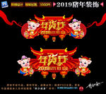 2019春节门头
