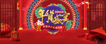年货节海报设计