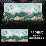 绿金色婚礼背景