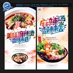 麻辣烫