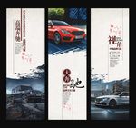 高档汽车宣传海报