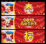 猪年横幅