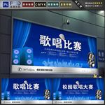 歌唱比赛