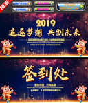 企业年会背景展板