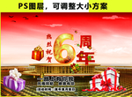 六周年