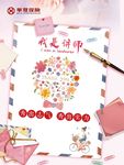教师节海报