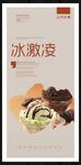冰激凌