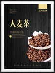 大麦茶