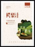 鳄梨汁