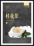 桂花茶