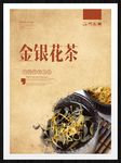 金银花茶