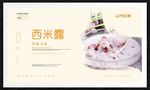 西米露