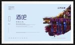 酒吧