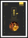 龙舌兰