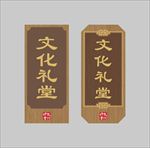 科室牌