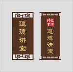 科室牌