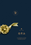 年会邀请函
