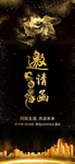 年会邀请函