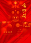 年会邀请函