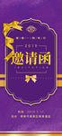 年会邀请函