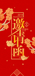 年会邀请函