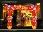 新年门头