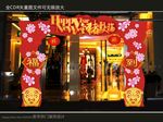 新年拱门