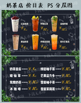 奶茶价目表