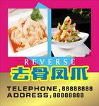 去骨凤爪
