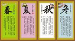 春夏秋冬养生养生文化墙四季养生