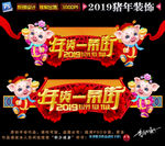 2019春节门头