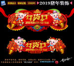 2019春节门头
