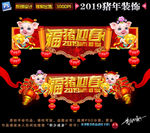 2019春节门头