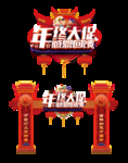 拱门