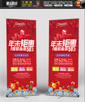 喜庆年终大促品牌展架易拉宝