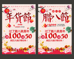 腊八