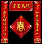 春联 对联