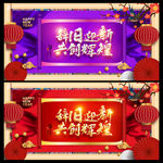 辞旧迎新