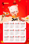 年年有余新年日历海报
