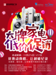 家电促销