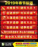 春节标语