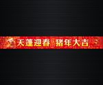 春节标语