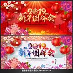 新年团拜会