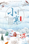 小寒