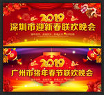 春节联欢晚会