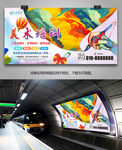 美术培训班招生海报展板灯箱展架