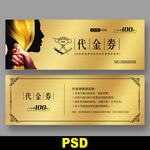 美发优惠券
