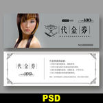 美发代金券