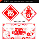 猪年剪纸